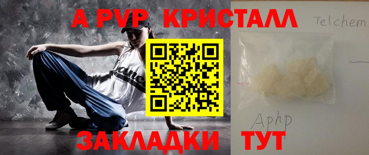 Alpha PVP СК  А ПВП кристаллы  Вход с VPN  купить   Кашира  Альфа ПВП мука 