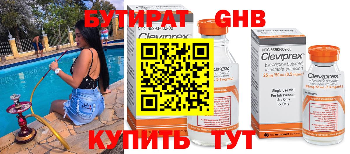 Бутират вода Кашира