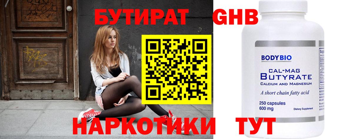 Бутират оксибутират  Бутират  Кашира  Вход с VPN 