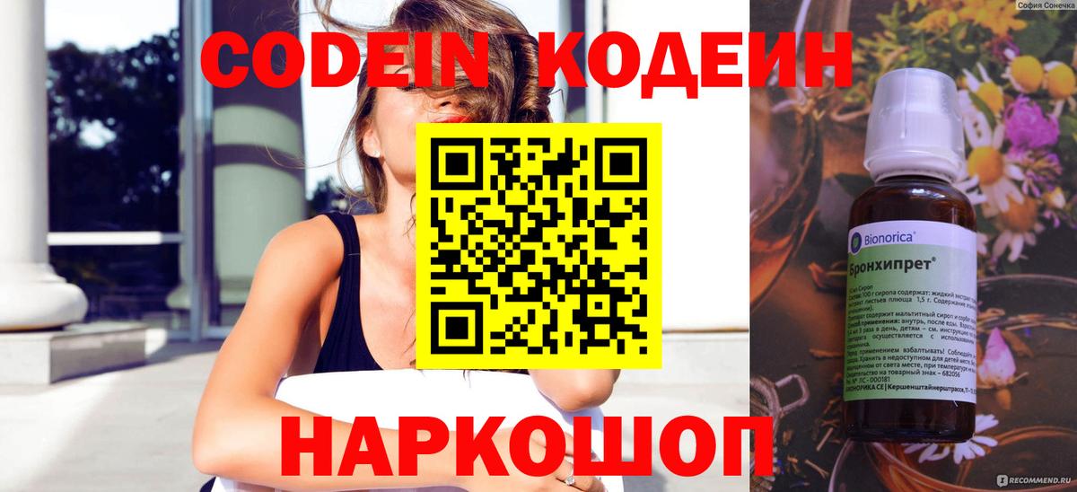 Кодеиновый сироп Lean напиток Lean (лин)  Вход с VPN  Кашира 