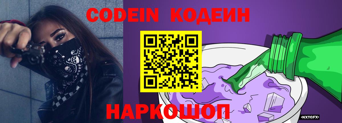 Кодеиновый сироп Lean напиток Lean (лин) Кашира