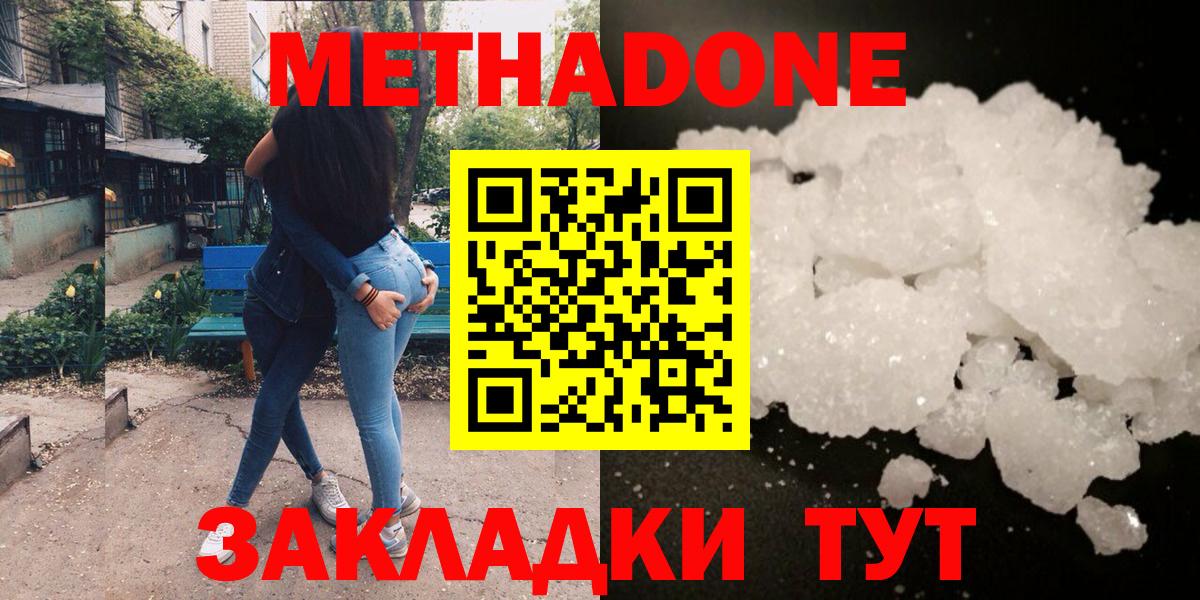 МЕТАДОН белоснежный  Вход с VPN  Метадон VHQ  OMG   Кашира 