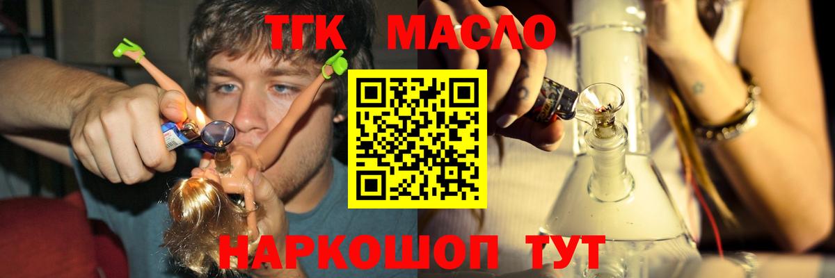 ТГК THC oil Кашира